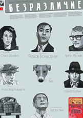 Безразличие